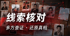 线索来源与隐私边界