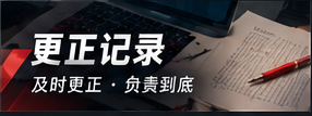 资讯内容更正原则